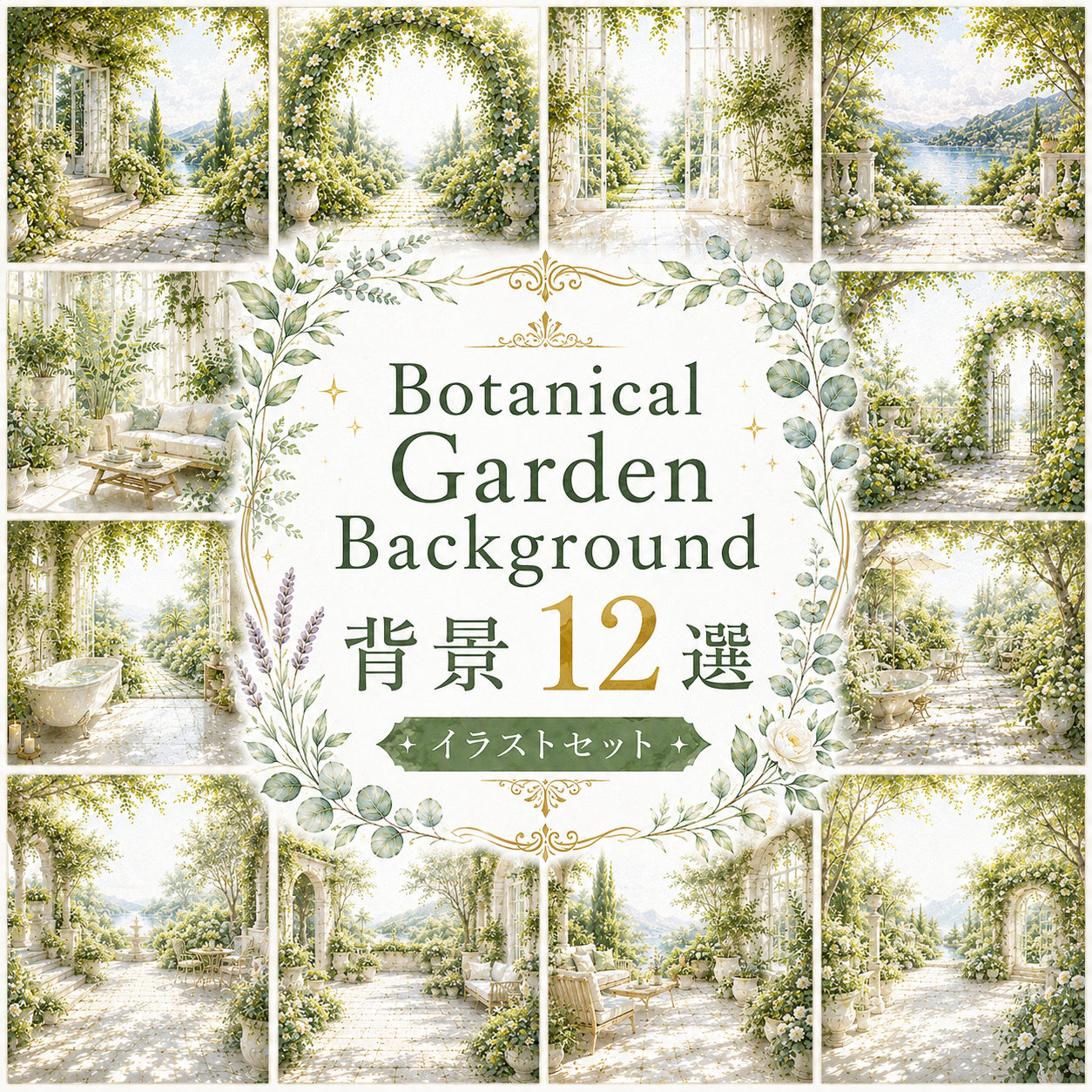 Botanical Garden Background 背景12選｜庭園・ボタニカルの無料背景イラスト【高画質PNG】93650に写真・文字を入れる