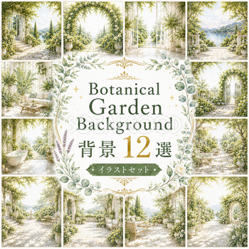 Botanical Garden Background 背景12選｜庭園・ボタニカルの無料背景イラスト【高画質PNG】93650