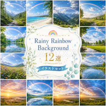 雨上がりの虹背景イラスト12選｜高画質・無料PNG背景素材【素材Good】93663