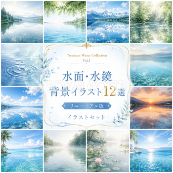 水面・水鏡背景イラスト12選【無料・高画質】Premium Water Collection Vol.193715