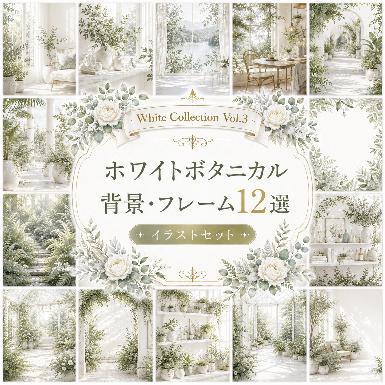 ホワイトボタニカル背景・フレーム12選【無料・高画質】White Collection Vol.3　93754に写真・文字を入れる