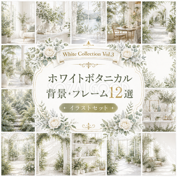 ホワイトボタニカル背景・フレーム12選【無料・高画質】White Collection Vol.3　93754
