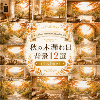 秋の木漏れ日（紅葉・もみじ）背景12選【無料・高画質】秋背景イラスト・秋の風景素材｜Premium Autumn Collection Vol.1　93793