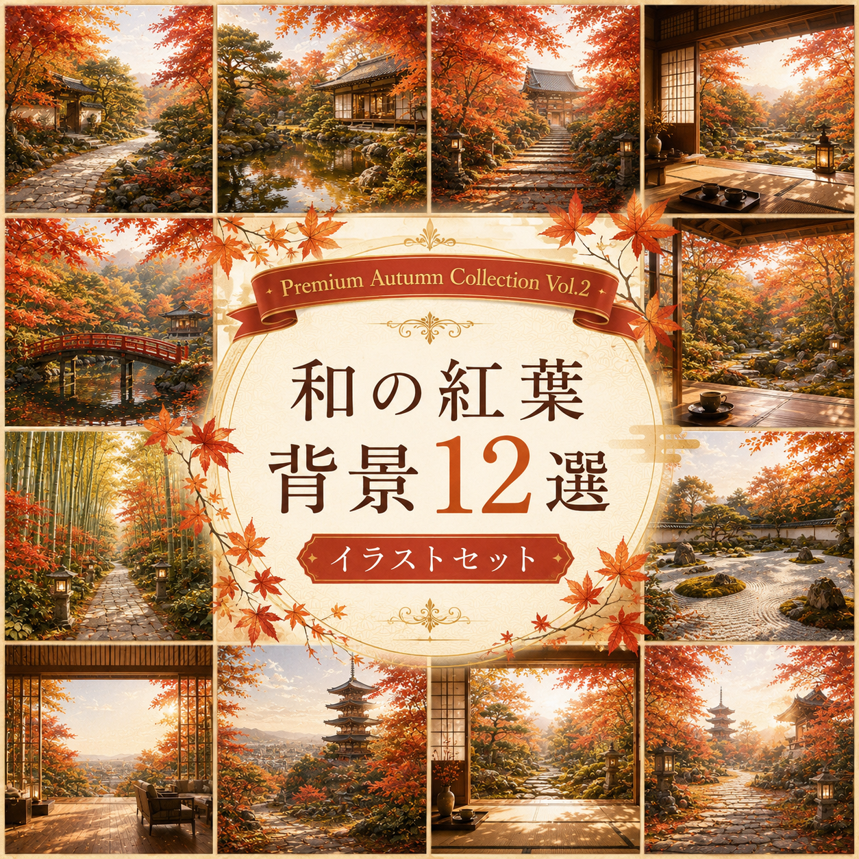 和の（紅葉・もみじ）紅葉背景12選【無料・高画質】秋の和風背景イラスト｜Premium Autumn Collection Vol.2　93806に写真・文字を入れる