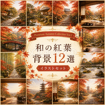 和の（紅葉・もみじ）紅葉背景12選【無料・高画質】秋の和風背景イラスト｜Premium Autumn Collection Vol.2　93806