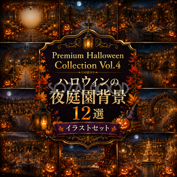 ハロウィンの夜庭園背景12選【無料・高画質PNG】幻想的な秋のガーデン素材Premium Halloween Collection Vol.4　94093