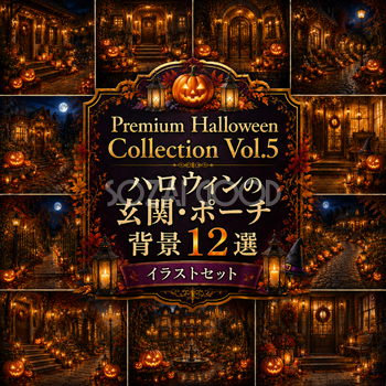 ハロウィンの玄関・ポーチ背景12選【無料・高画質PNG】Premium Halloween Collection Vol.5　94106