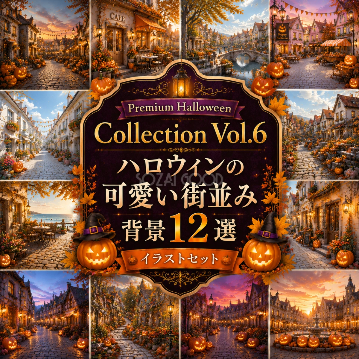 ハロウィンの可愛い街並み背景12選【無料・高画質】秋の海外風タウン素材Premium Halloween Collection Vol.6 94119