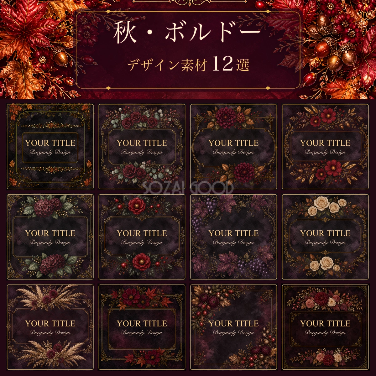秋・ボルドーのボタニカルデザインテンプレート12選｜無料イラスト素材94673