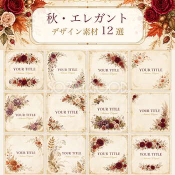 秋色の花12選｜ボタニカルフレームの無料イラスト・デザイン素材材94686