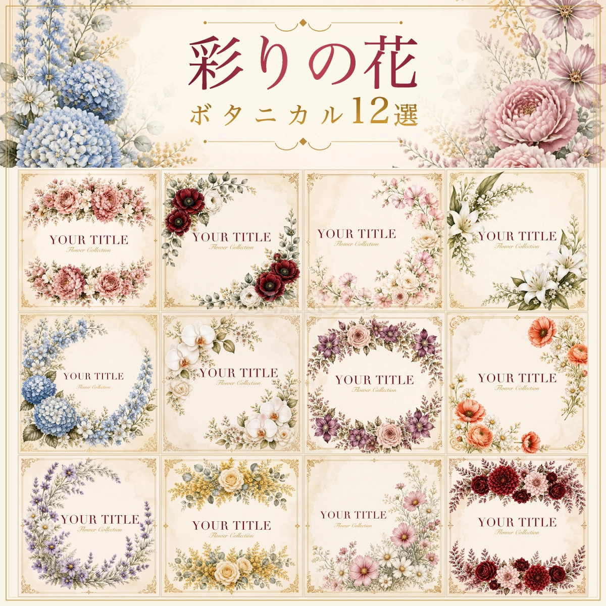 彩りの花イラスト12選｜ボタニカルフレームの無料デザイン素材・第2集94715