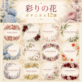 彩りの花イラスト12選｜ボタニカルフレームの無料デザイン素材・第2集94715