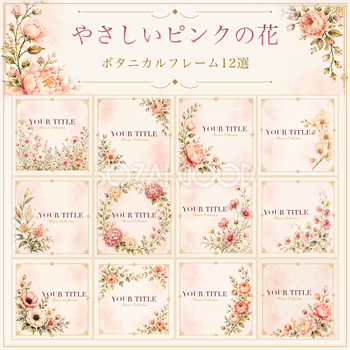 やさしいピンクの花12選｜上品なボタニカルフレームの無料イラスト・シリーズ第7集94782