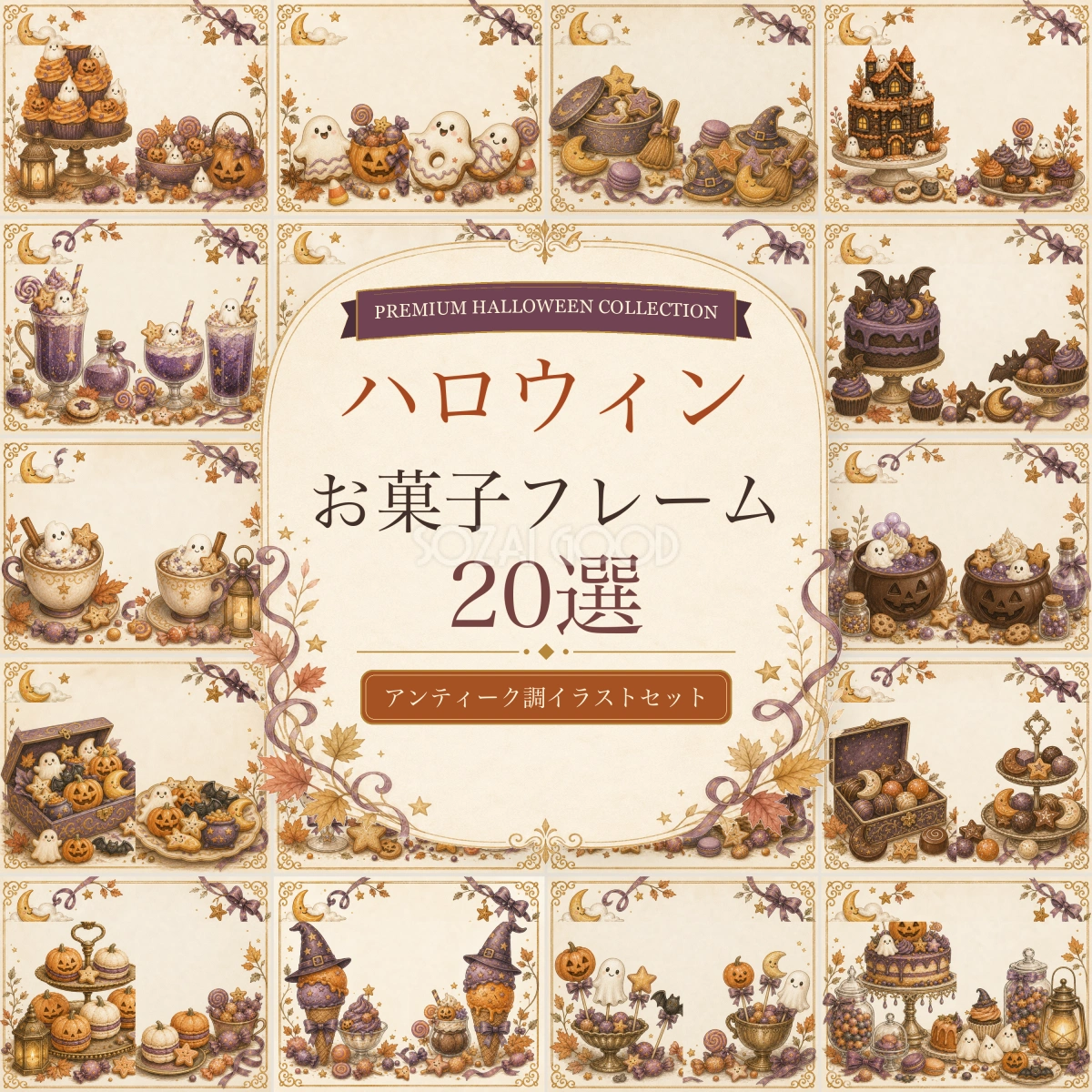 かわいいハロウィンお菓子フレーム20選｜アンティーク調の無料イラスト素材94900