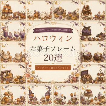 かわいいハロウィンお菓子フレーム20選｜アンティーク調の無料イラスト素材94900
