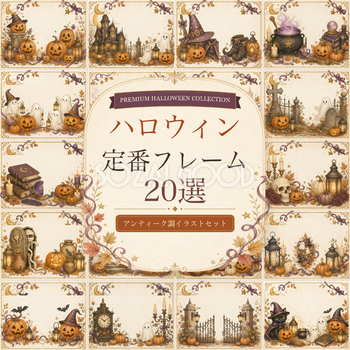 魔法の夜を彩るアンティーク調ハロウィンフレーム20選｜無料イラスト素材94921