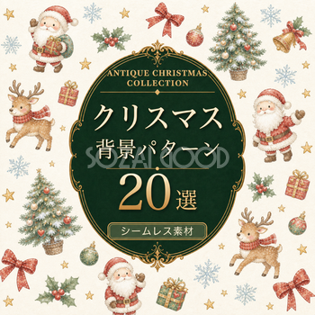 クリスマスの水彩背景パターン20選｜無料シームレス絵本タッチ素材95807