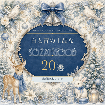 白と青の上品なクリスマスフレーム20選イラスト｜絵本タッチの無料素材95912