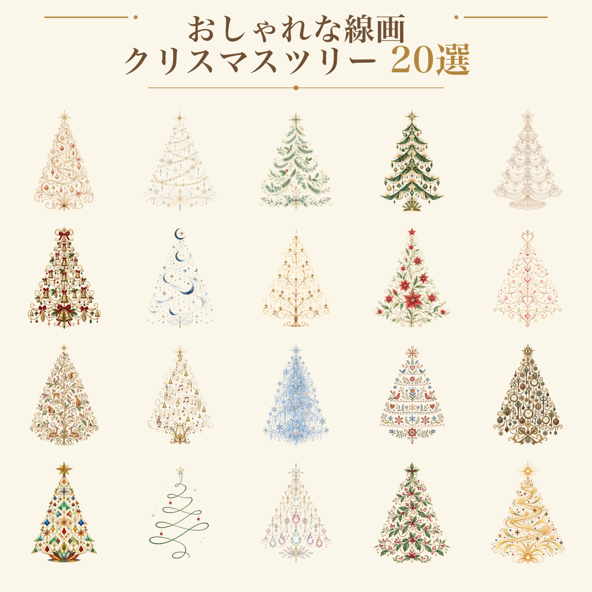 おしゃれな線画クリスマスツリーイラスト20選｜無料素材96166に写真・文字を入れる
