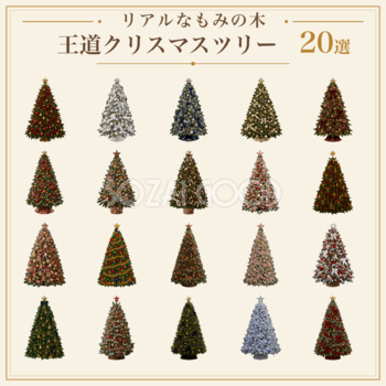 リアルなもみの木の王道クリスマスツリーイラスト20選｜無料素材96208