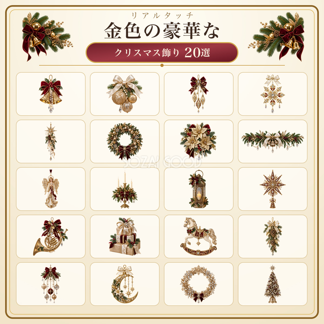 リアルでおしゃれな金色の豪華なクリスマス飾りイラスト20選｜無料素材96314
