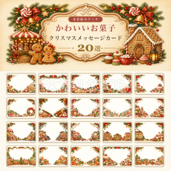 かわいいお菓子・ジンジャーブレッド・マーケットのクリスマスメッセージカード＆フレーム20選｜無料イラスト96377