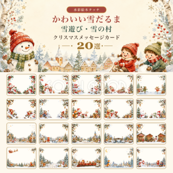 かわいい雪だるま・雪遊び・雪の村のクリスマスメッセージカード20選｜無料フレームイラスト96419