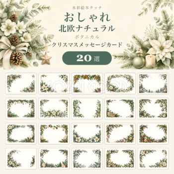北欧ボタニカルのクリスマスカード20選｜おしゃれなメッセージカード・フレームイラスト96461