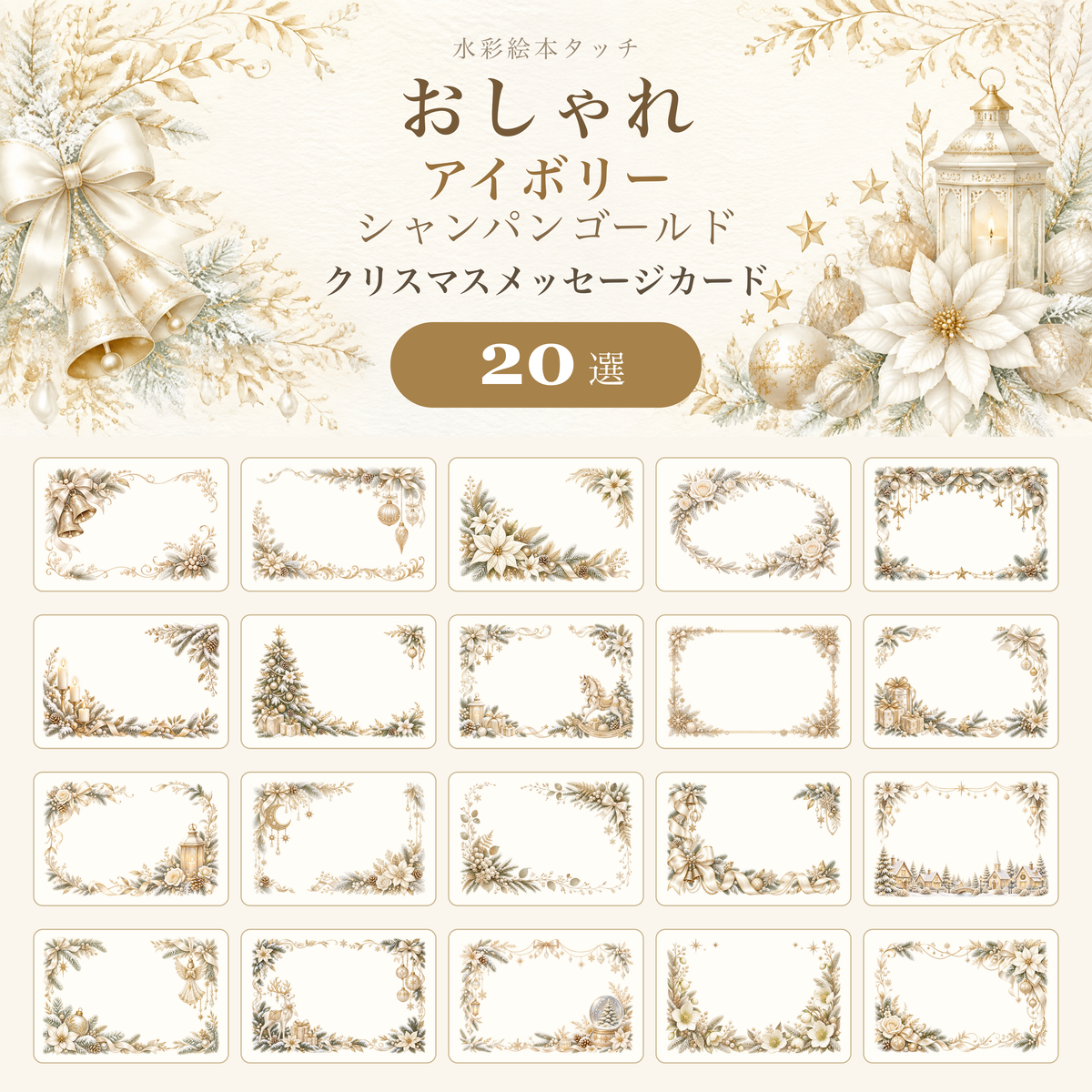 クリスマスメッセージカード20選｜おしゃれなアイボリー・シャンパンゴールドのフレームイラスト96503に写真・文字を入れる