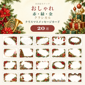 クリスマスメッセージカード20選｜おしゃれな赤・緑・金のクラシカルフレーム・無料イラスト96524