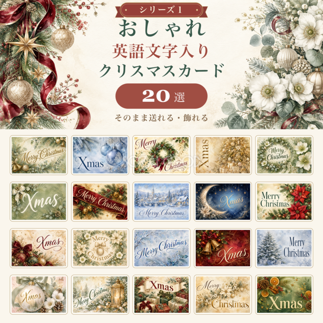 英語入りクリスマスカード20選・シリーズ１｜ おしゃれなメッセージカードの無料イラスト96566