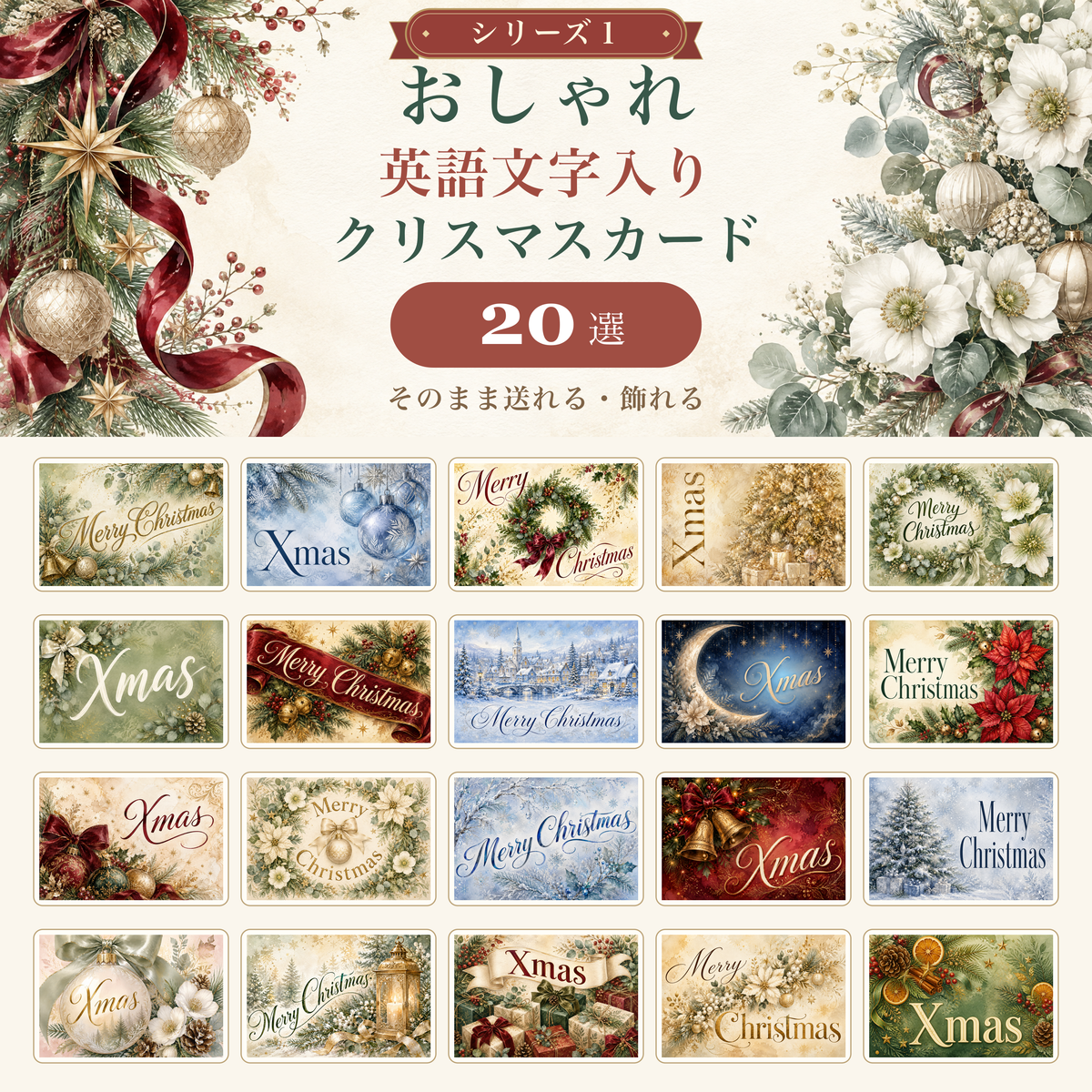 英語入りクリスマスカード20選・シリーズ１｜ おしゃれなメッセージカードの無料イラスト96566に写真・文字を入れる