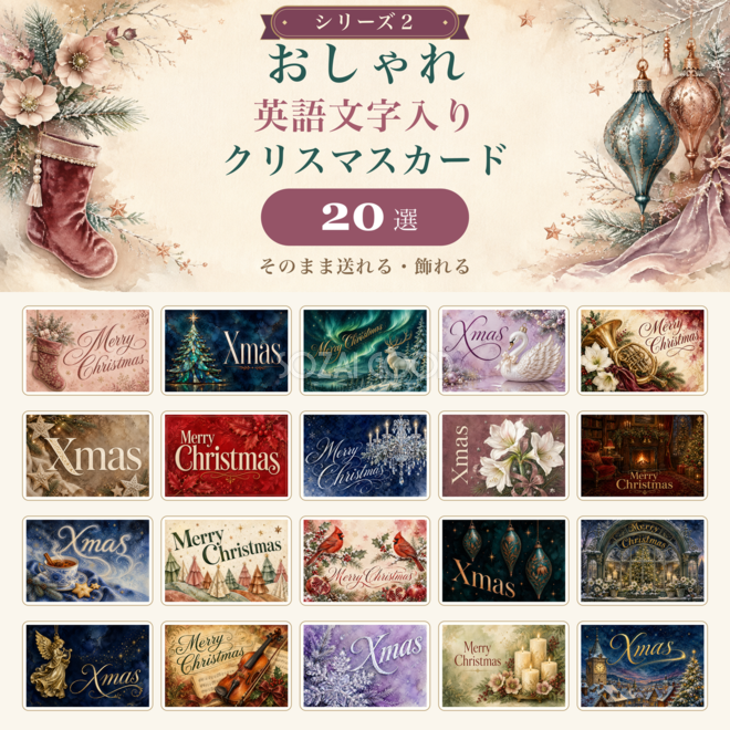 英語入りクリスマスカード20選・シリーズ２｜おしゃれなメッセージカードの無料イラスト96587