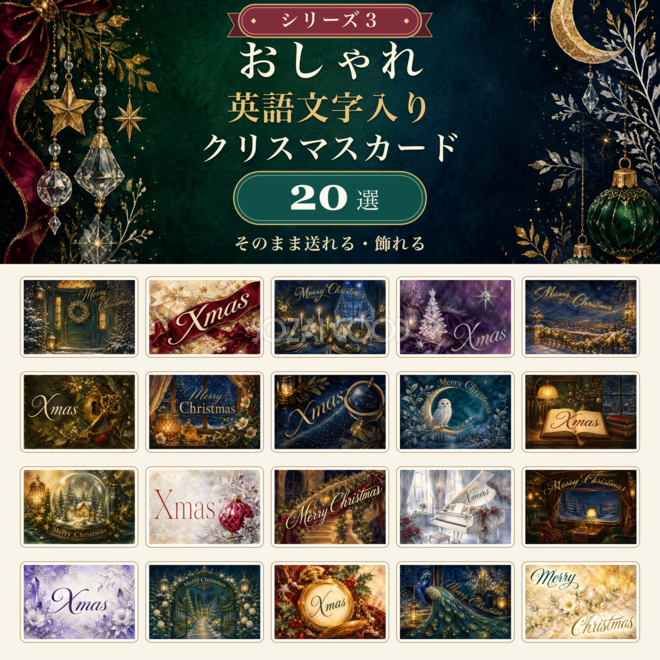 英語入りクリスマスカード20選・シリーズ3｜おしゃれなメッセージカード・背景に飾れる無料イラスト96608