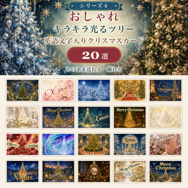英語入りクリスマスカード20選・シリーズ4｜おしゃれなツリーのメッセージカード・背景に飾れる無料イラスト96629