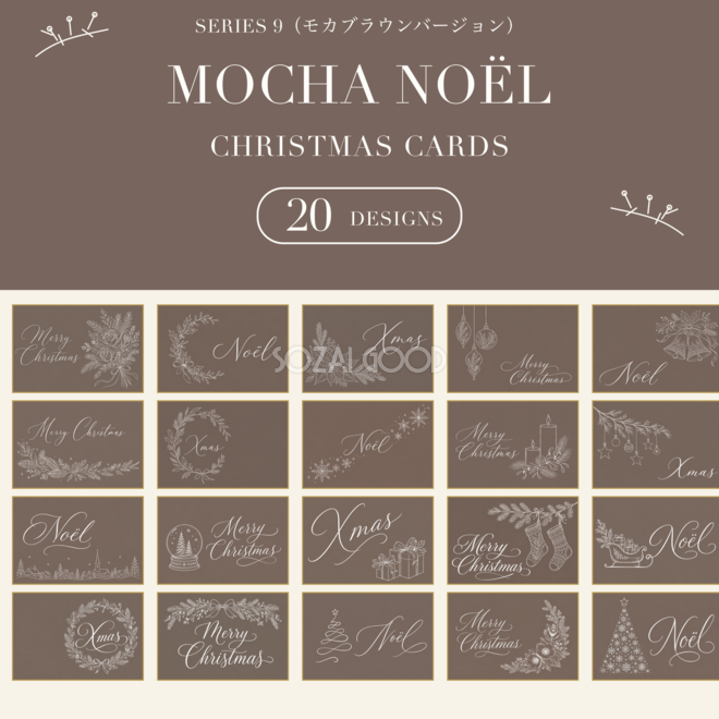 モカブラウンのクリスマスメッセージカード20選｜白い線画と筆記体のおしゃれな無料イラスト96860