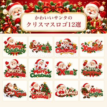 かわいいサンタのクリスマスロゴ12選｜英語文字の無料イラスト素材96902