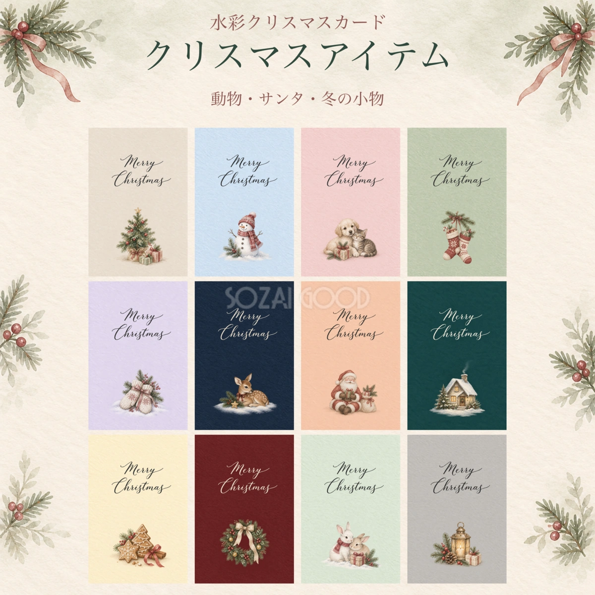 水彩クリスマスカード12選|英語入りメッセージカードの無料イラスト97092