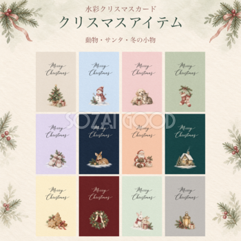 水彩クリスマスカード12選｜英語入りメッセージカードの無料イラスト97092