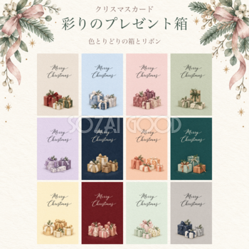 プレゼント箱のクリスマスメッセージカード12選｜12色の水彩イラスト・無料素材97094