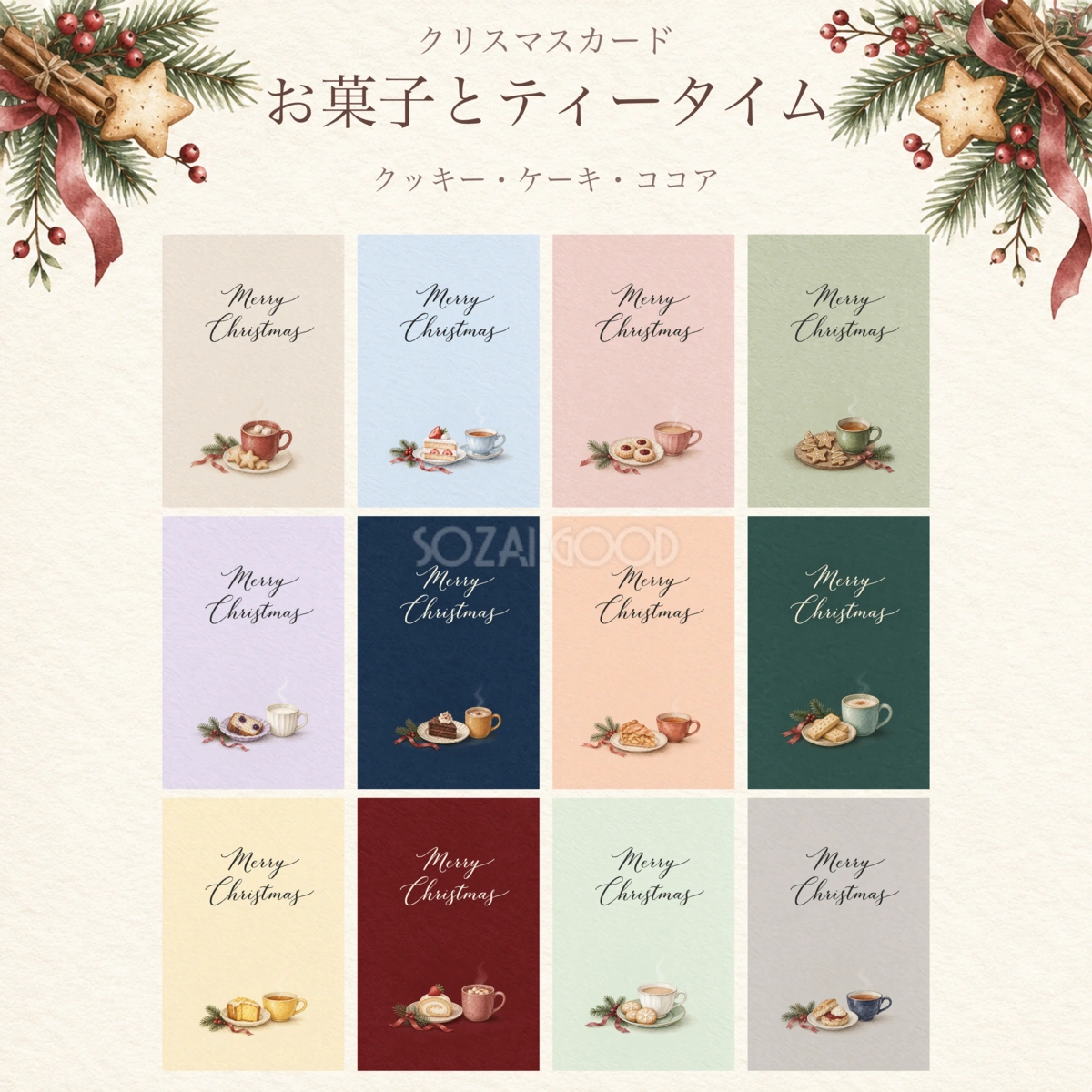 お菓子とティータイムのクリスマスメッセージカード12選|無料の水彩イラスト97095