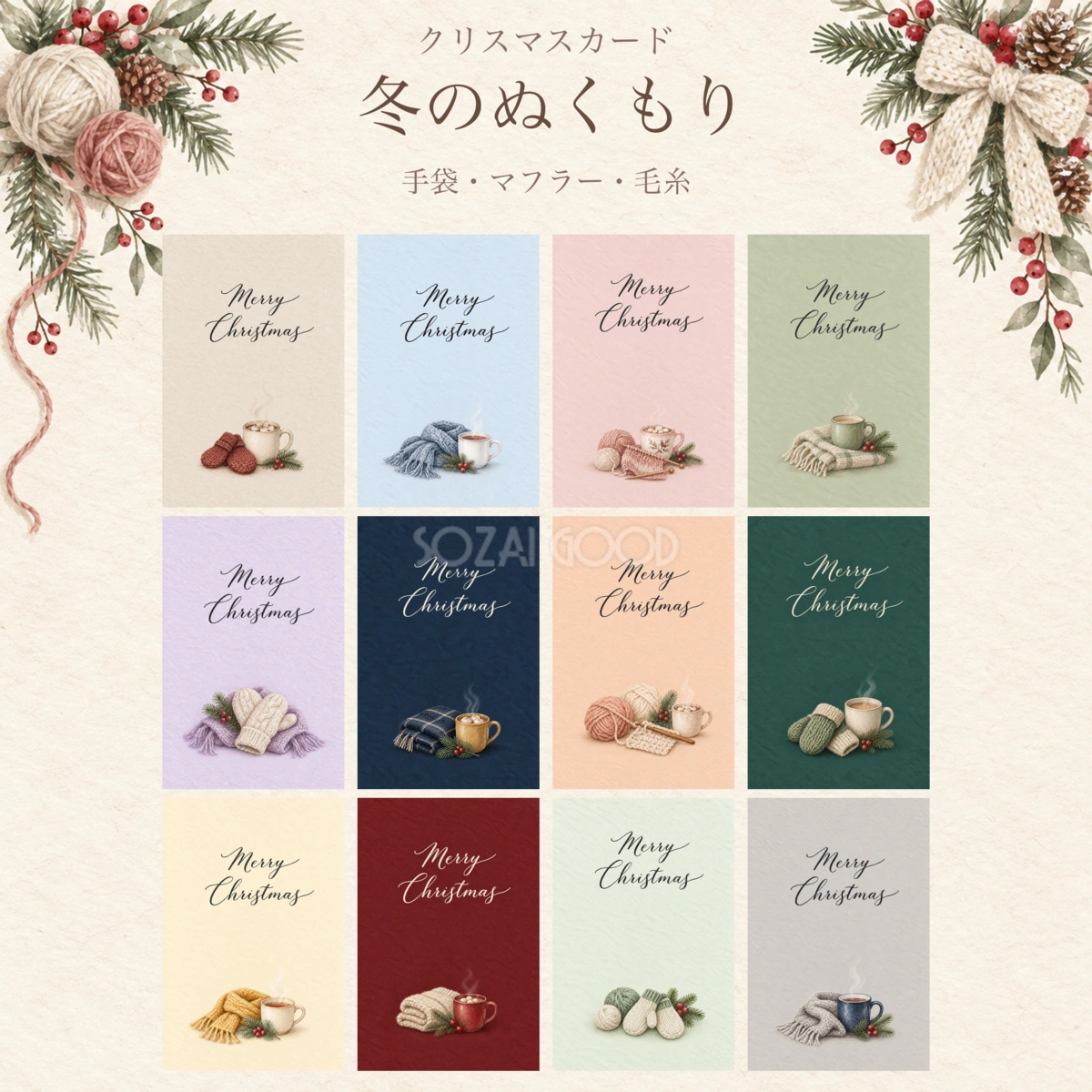 冬のぬくもりのクリスマスカード12選|水彩メッセージカードの無料イラスト97099