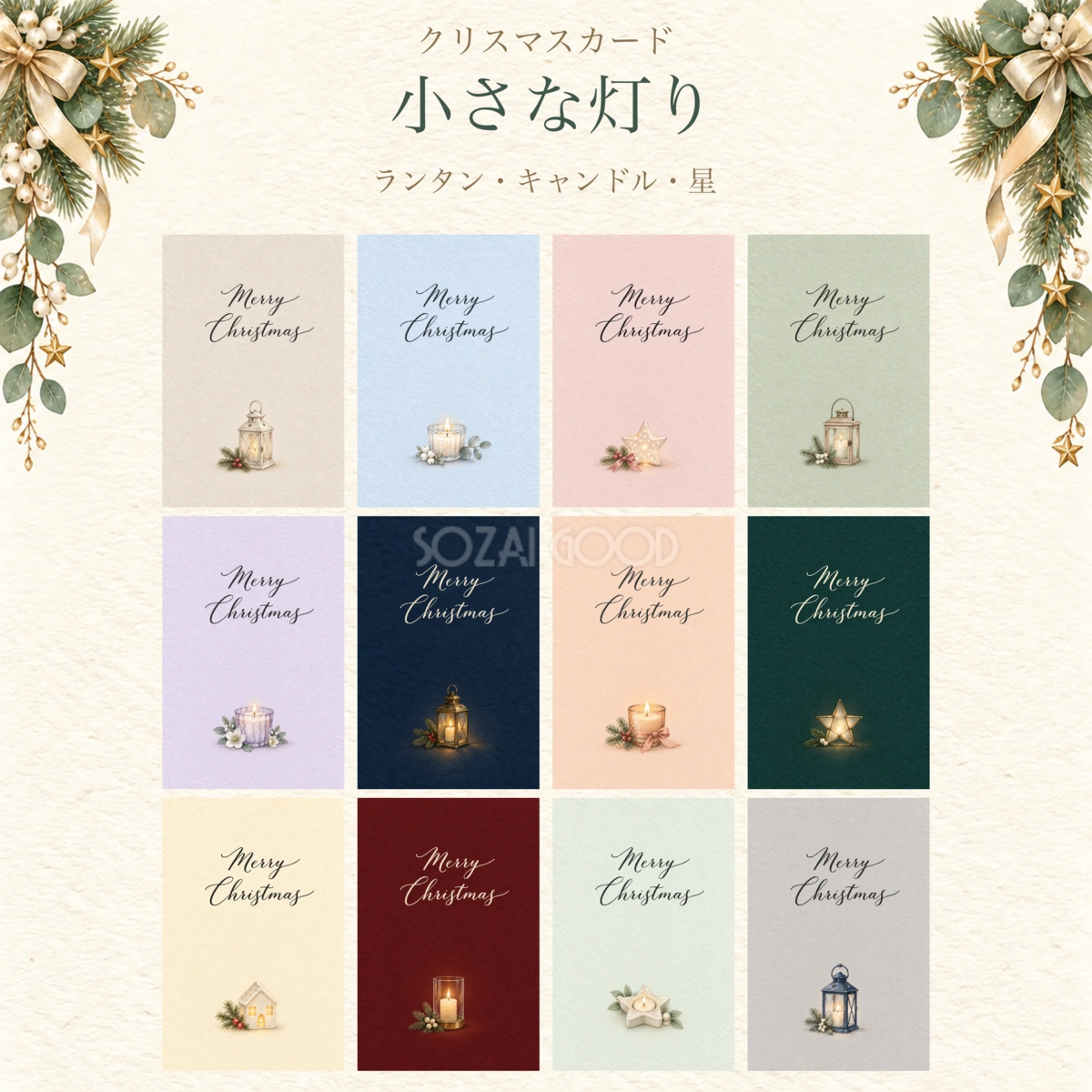 小さな灯りのクリスマスカード12選|水彩メッセージカードの無料イラスト97100