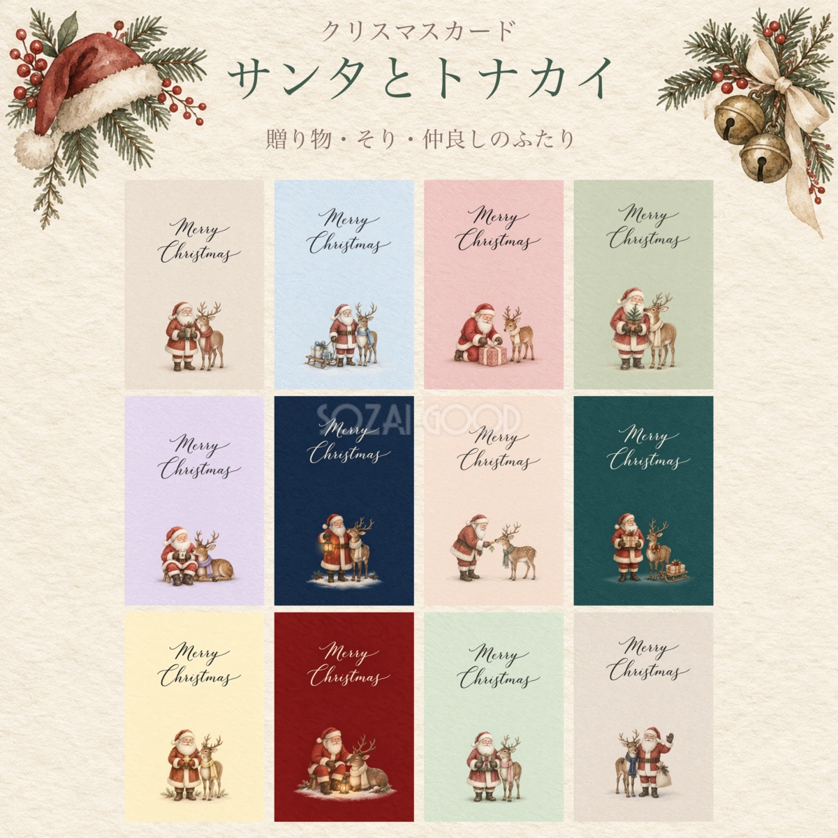 サンタとトナカイのクリスマスカード12選|水彩メッセージカードの無料イラスト97101