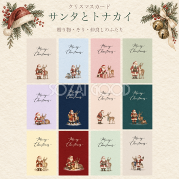 サンタとトナカイのクリスマスカード12選｜水彩メッセージカードの無料イラスト97101