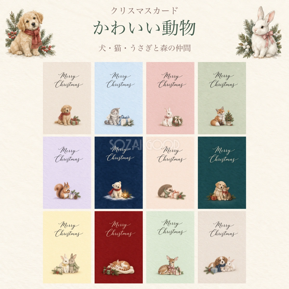 かわいい動物のクリスマスカード12選|水彩メッセージカードの無料イラスト97102