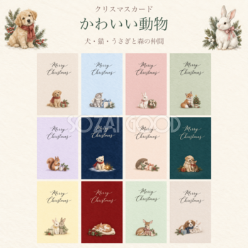 かわいい動物のクリスマスカード12選｜水彩メッセージカードの無料イラスト97102