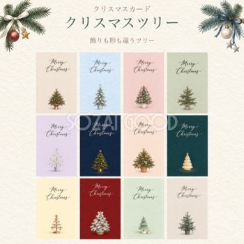 クリスマスツリーのカード12選｜水彩メッセージカードの無料イラスト97103