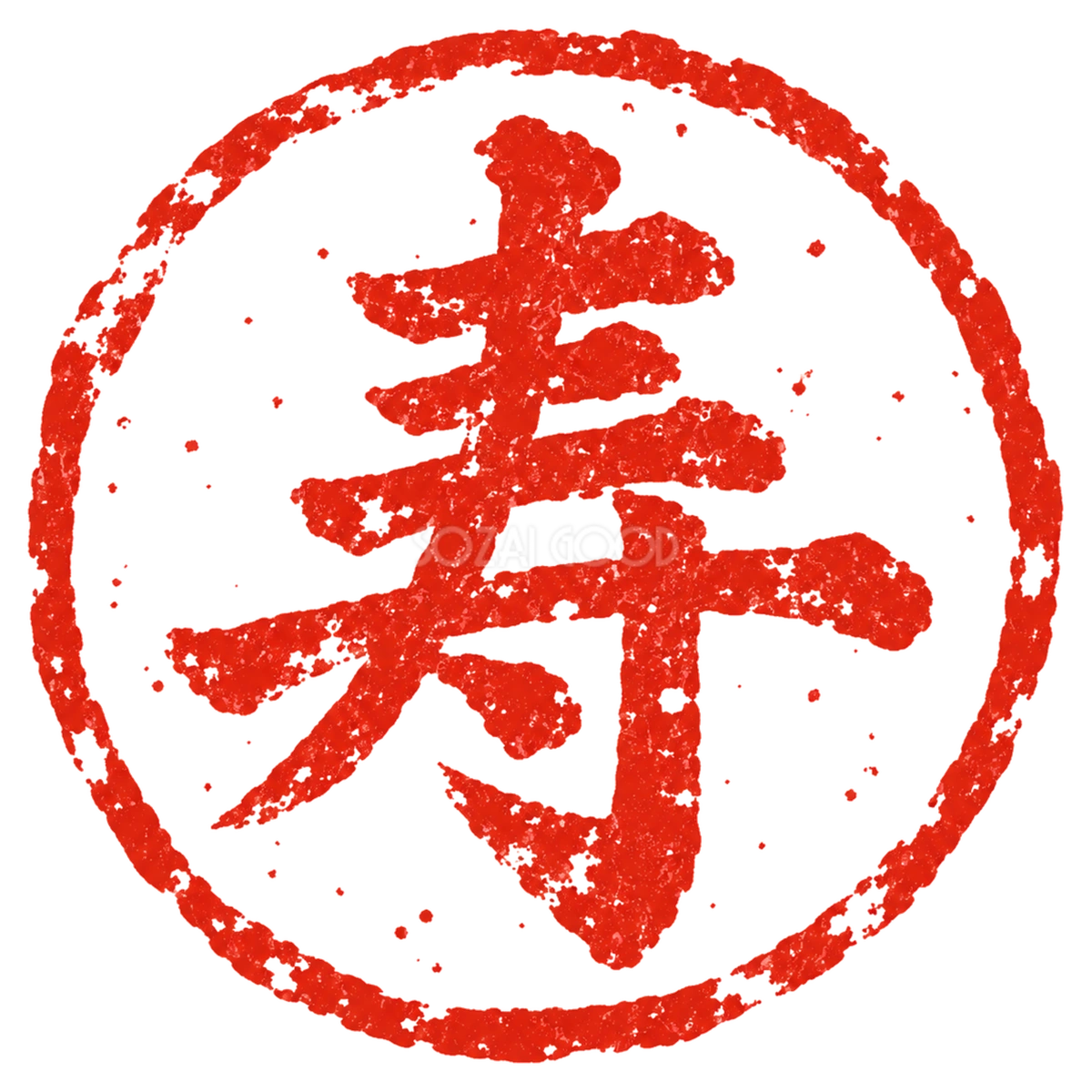 「寿」の朱色丸印|2027未年の白黒年賀状に添える筆書き文字・ロゴの無料イラスト97185
