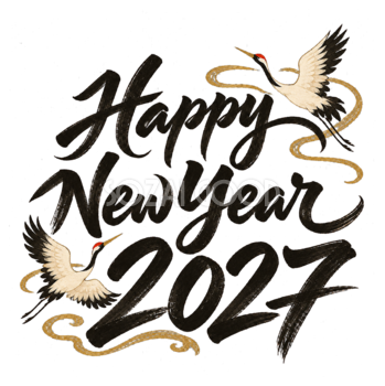 鶴とHappy New Year・2027｜未年の白黒年賀状を彩る筆書き文字・ロゴイラスト97197
